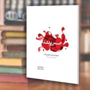 دانلود کتاب حس برند - بو