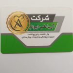 شرکت تجهیزات پزشکی و ملزومات بیمارستانی