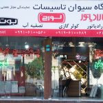 پکیج شوفاژ دیواری نمایندگی بوتان